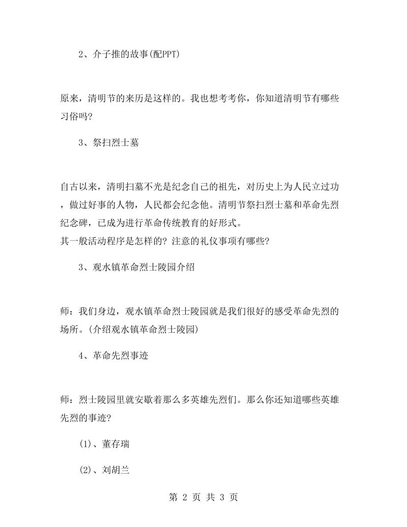 清明节缅怀先烈主题班会设计方案.doc_第2页