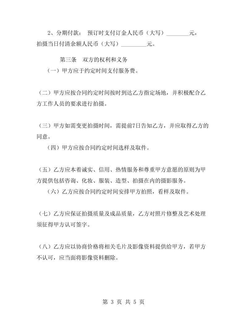 武汉市婚纱摄影服务合同(官方范本).doc_第3页
