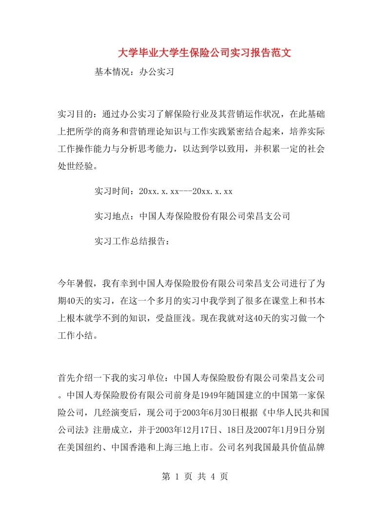 大学毕业大学生保险公司实习报告范文.doc_第1页