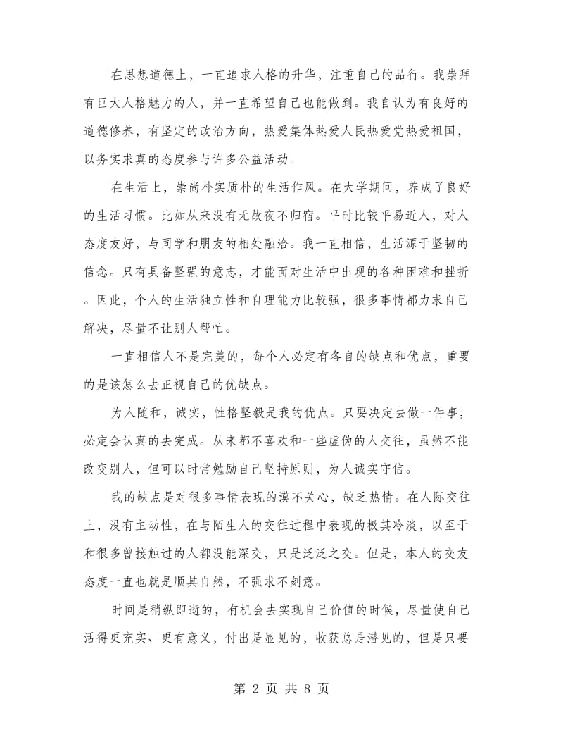 大学三年毕业自我鉴定(精选多篇).doc_第2页