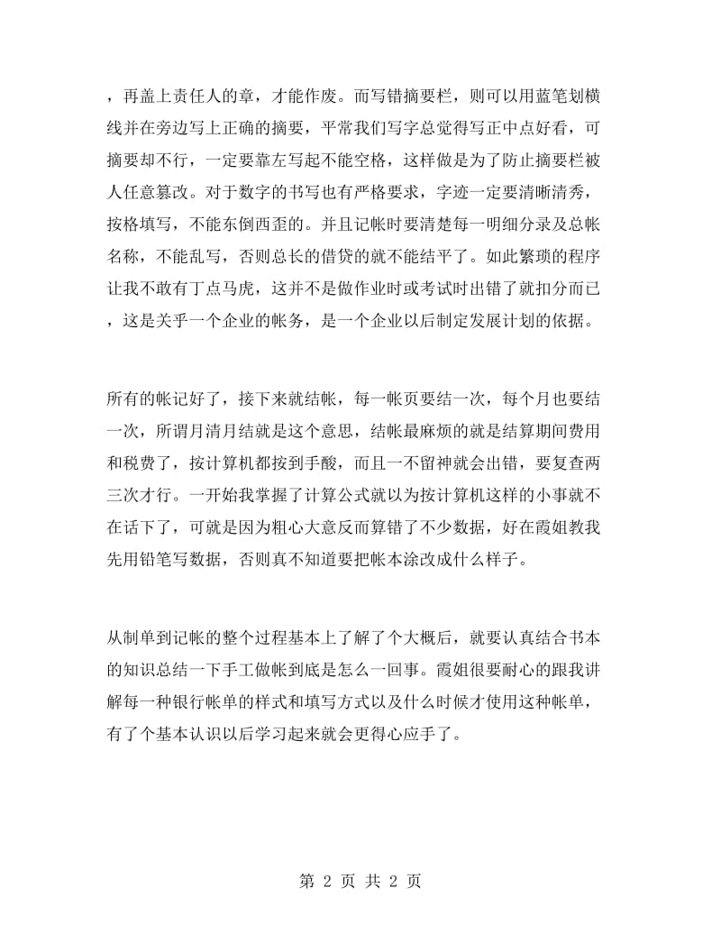 大学生器材厂会计实习报告.doc_第2页