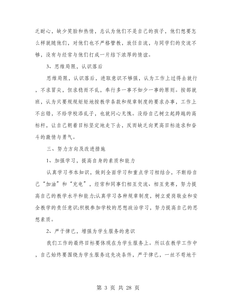 干部作风集中教育整顿对照剖析材料自查报告.doc_第3页