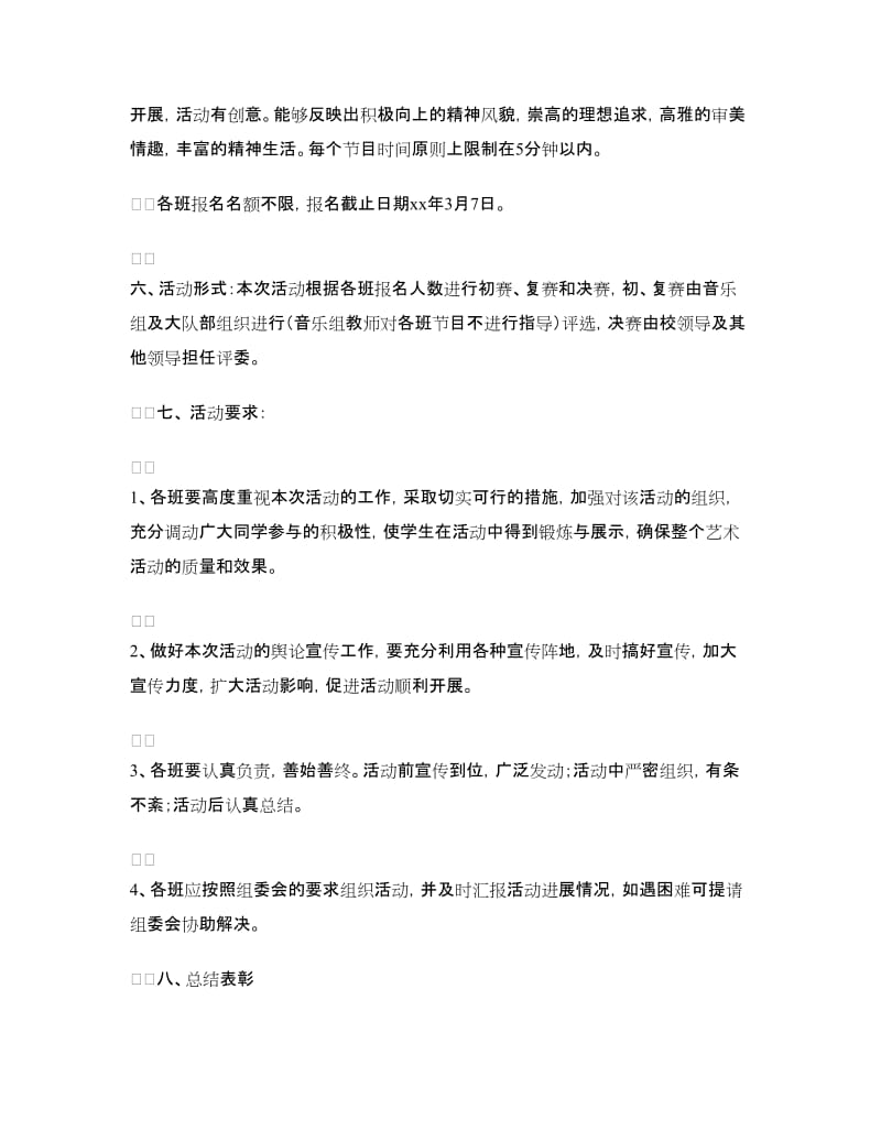 少先队才艺展示竞赛活动方案.doc_第2页