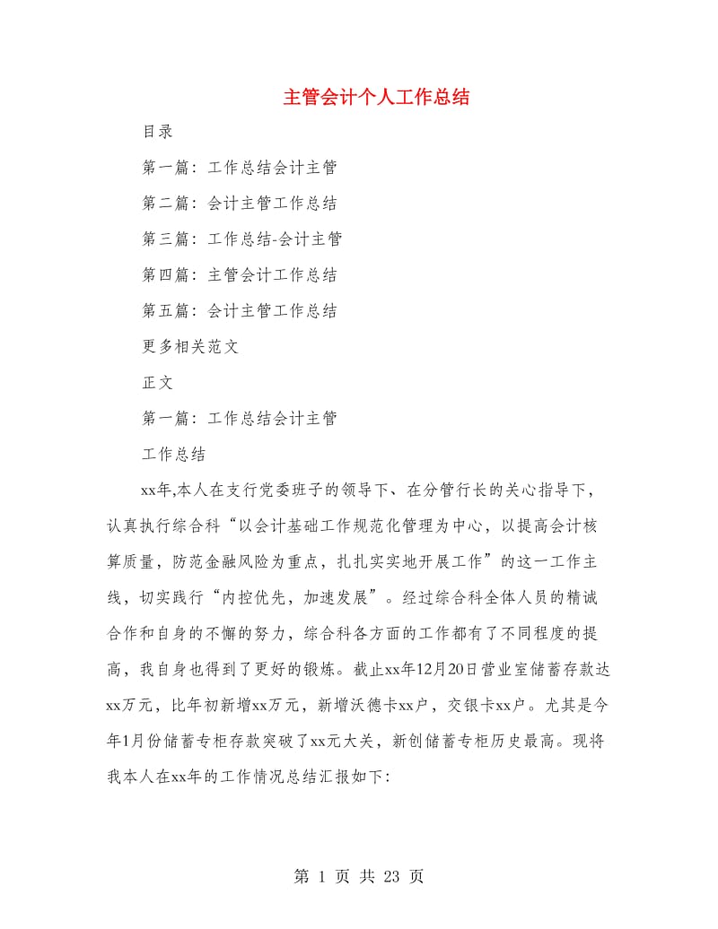 主管会计个人工作总结.doc_第1页