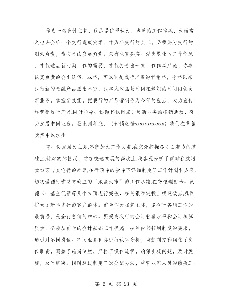 主管会计个人工作总结.doc_第2页