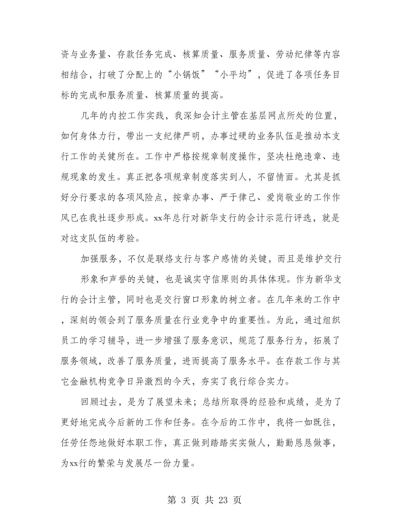 主管会计个人工作总结.doc_第3页