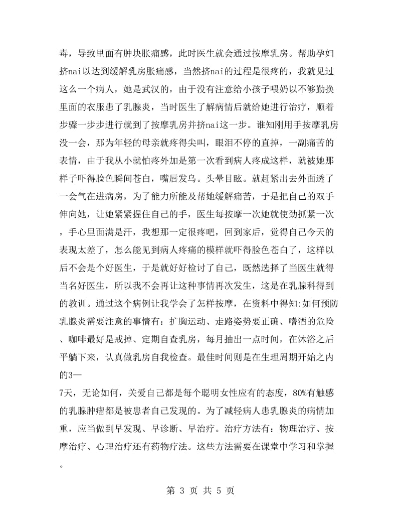 大学生医院寒假实习报告.doc_第3页