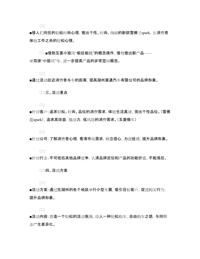 汽车促销活动方案.doc_第2页