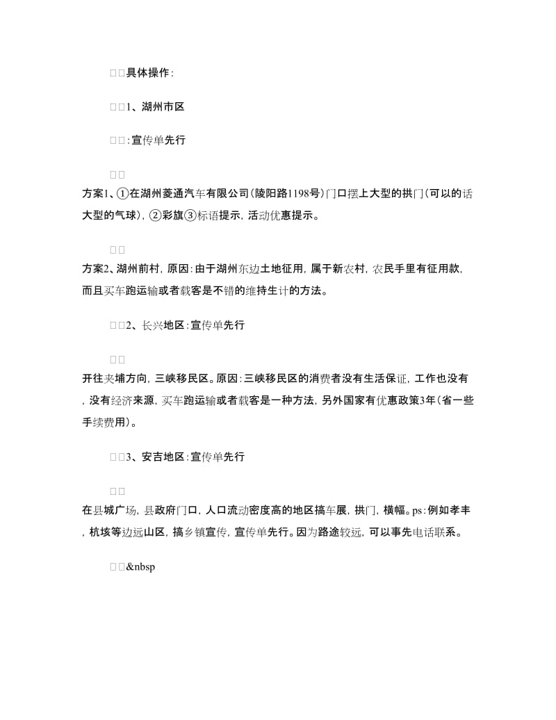 汽车促销活动方案.doc_第3页