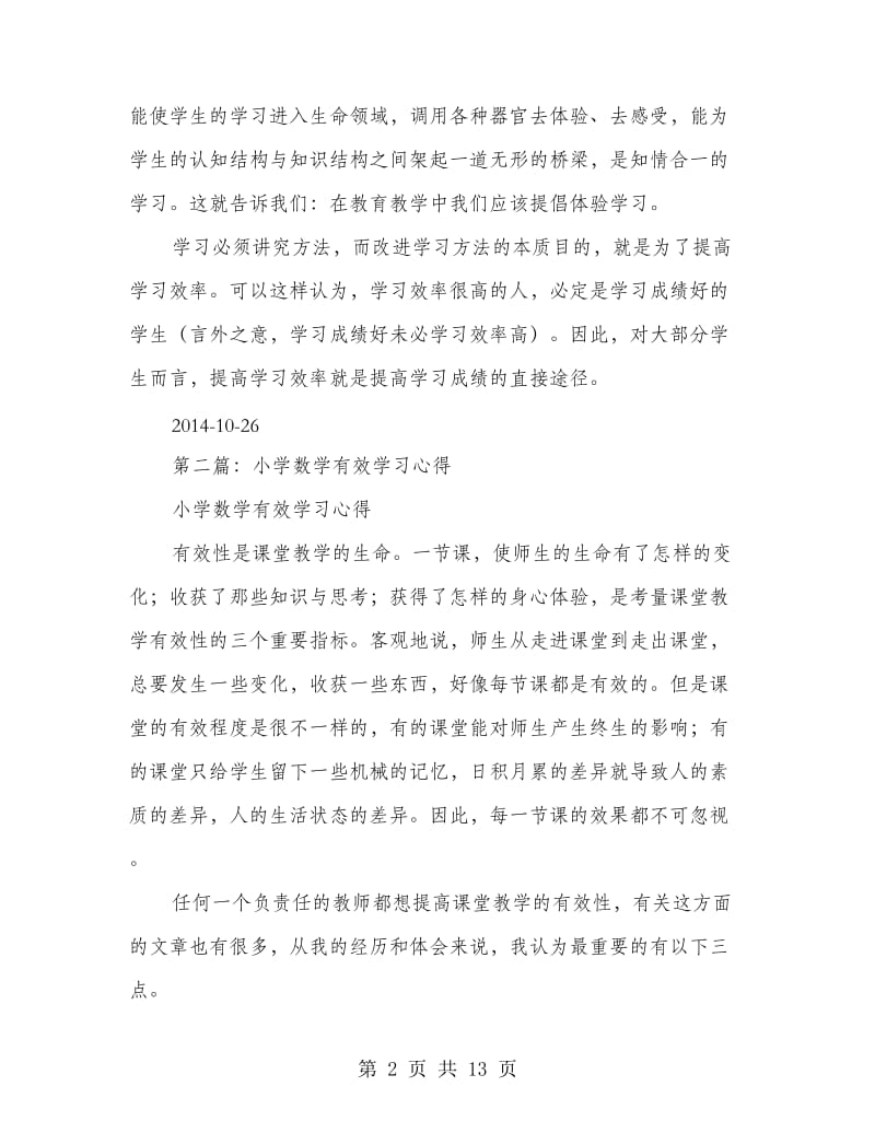 小学数学学习心得(精选多篇).doc_第2页