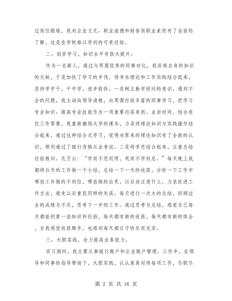 财务出纳人员个人工作总结.doc_第2页