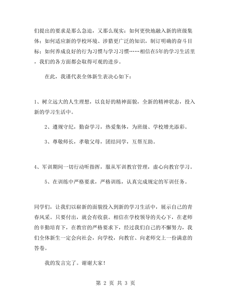 职业学校军训动员大会发言稿.doc_第2页