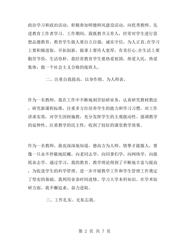 学校巾帼标兵先进事迹材料.doc_第2页