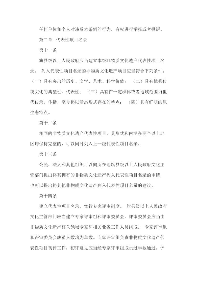 内蒙古自治区非物质文化遗产保护条例.docx_第3页