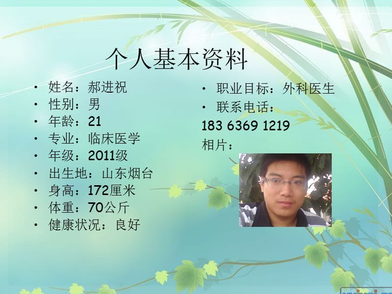 郝进祝职业生涯规划.ppt_第2页