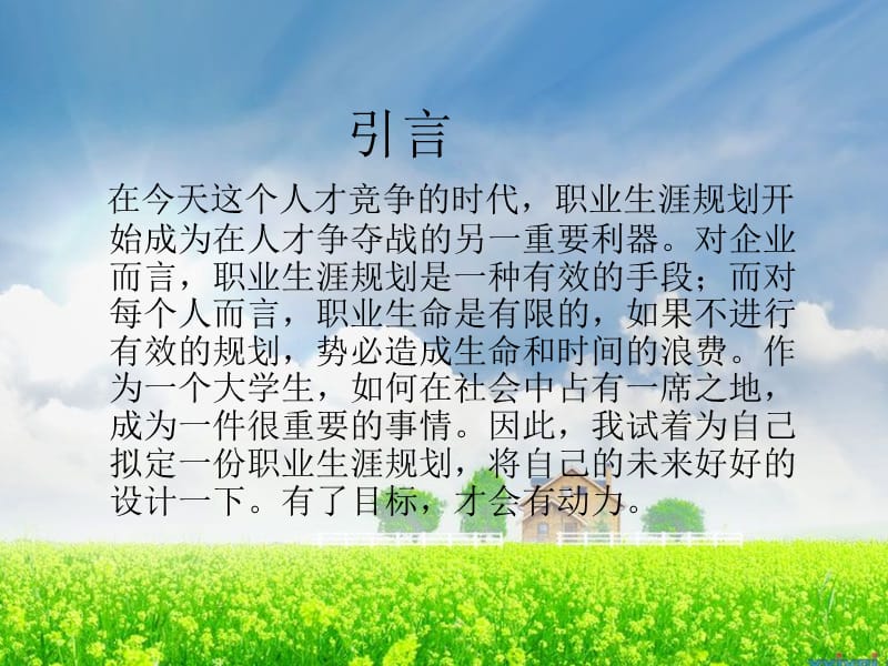 郝进祝职业生涯规划.ppt_第3页