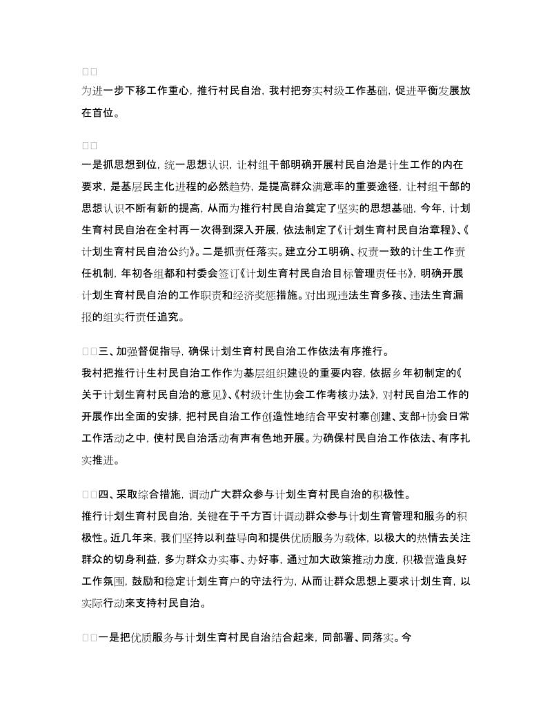 计划生育村民自治工作总结.doc_第2页