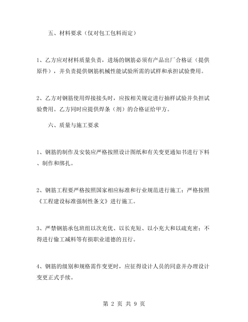 钢筋加工承包合同.doc_第2页