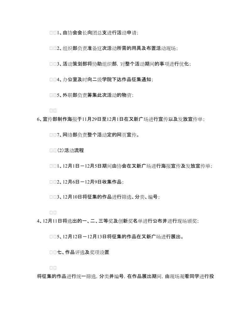 大学生食谱设计大赛策划书.doc_第2页