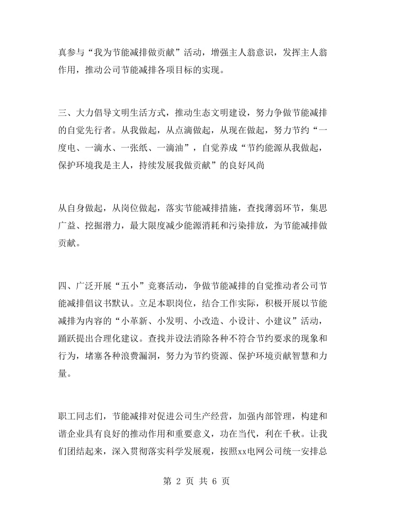 公司节能减排倡议书.doc_第2页