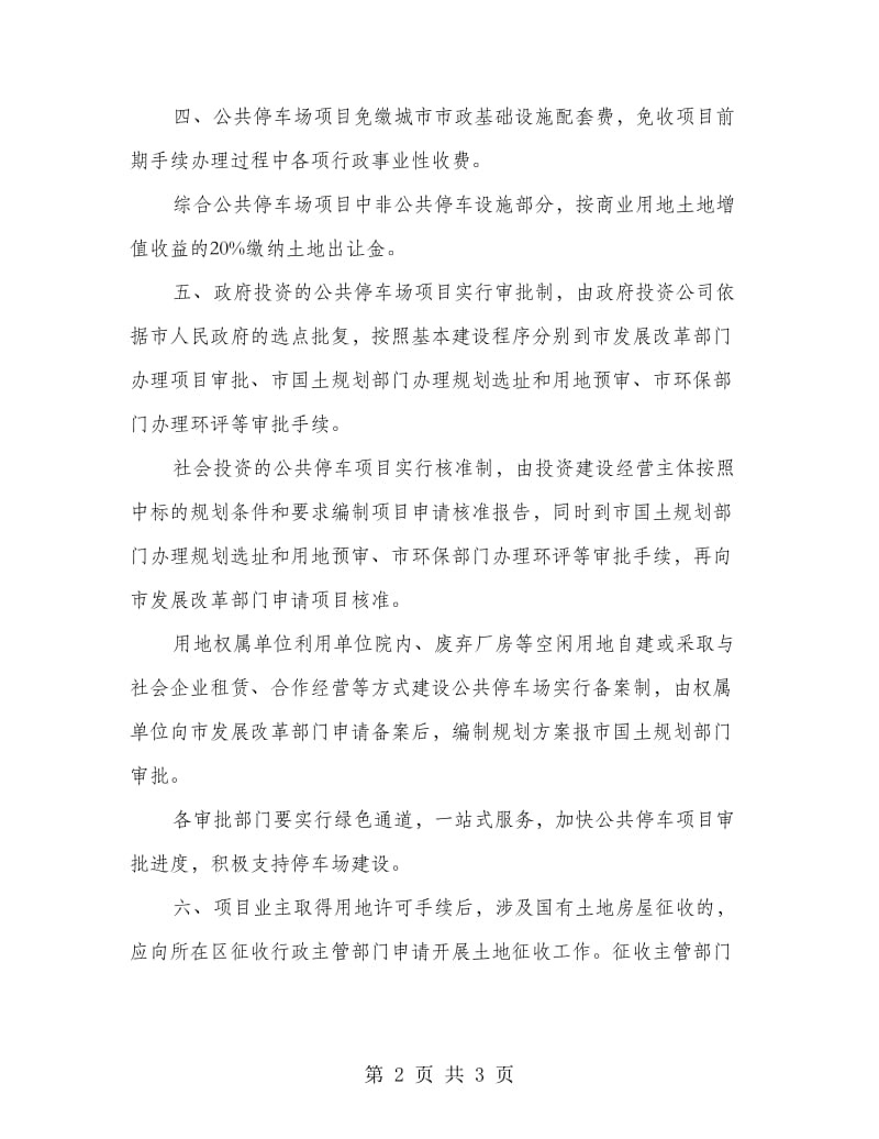 促进公共停车场建设计划.doc_第2页