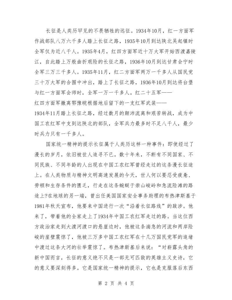 长征：人类历的罕见.doc_第2页