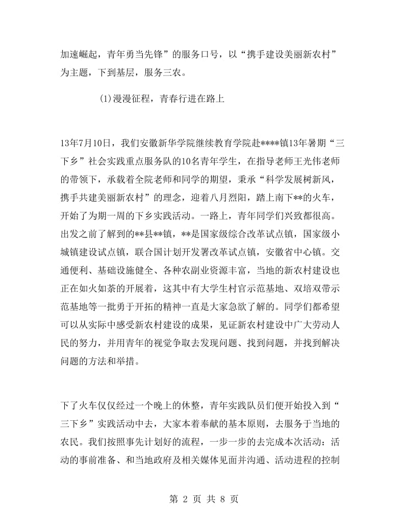 三下乡暑期实习报告.doc_第2页