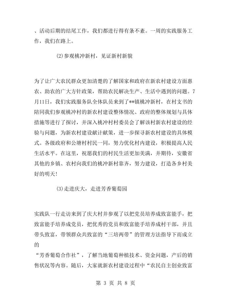 三下乡暑期实习报告.doc_第3页