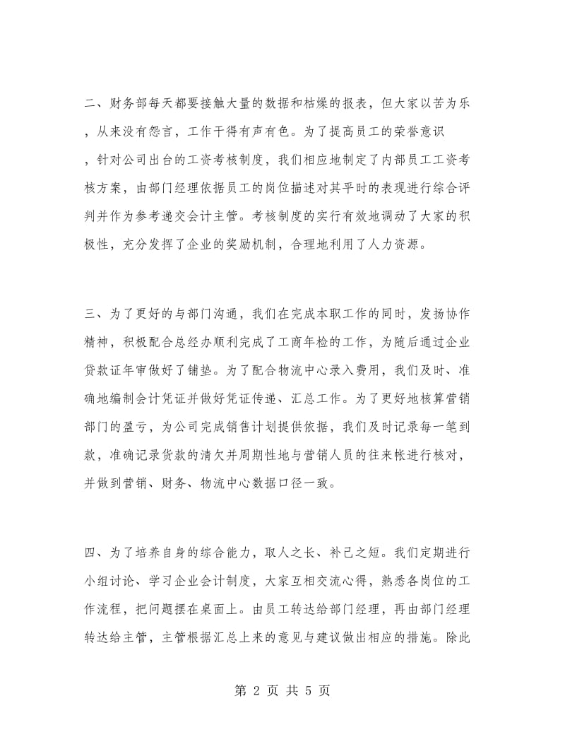 财务经理年终工作总结与计划.doc_第2页