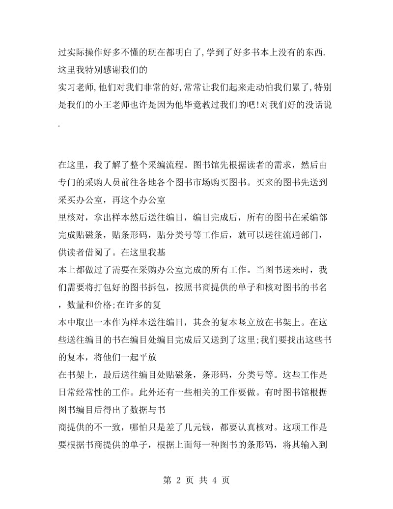 图书馆实习报告范文.doc_第2页