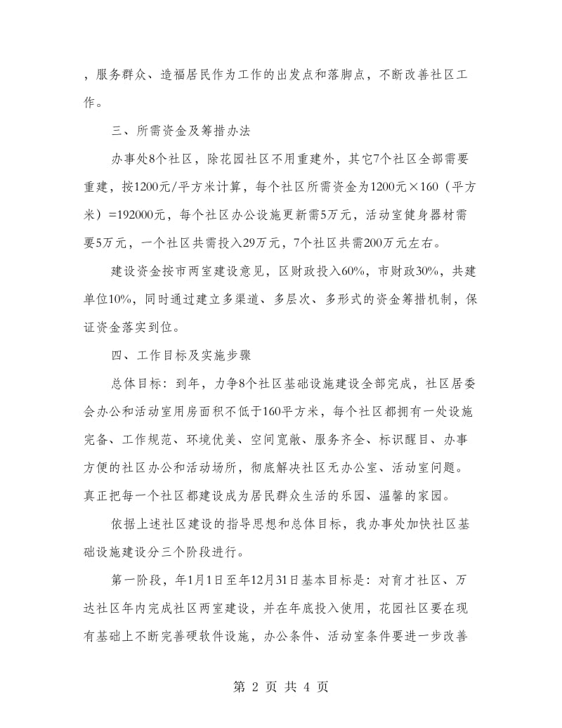 社区基础设施建设计划.doc_第2页