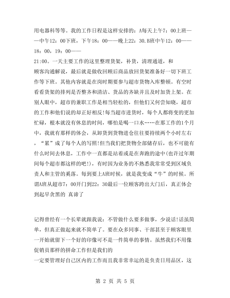 大二学生寒假实习报告.doc_第2页