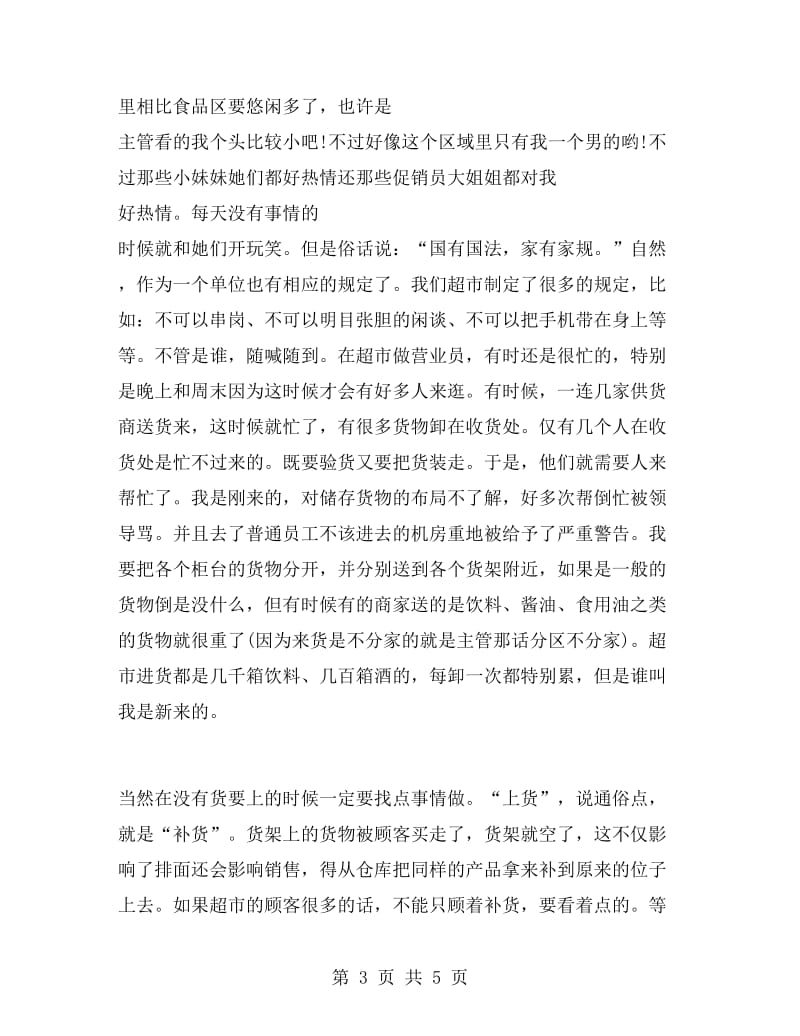 大二学生寒假实习报告.doc_第3页