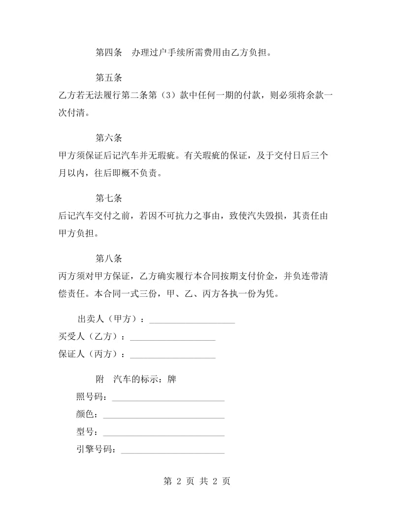 汽车买卖合同B.doc_第2页