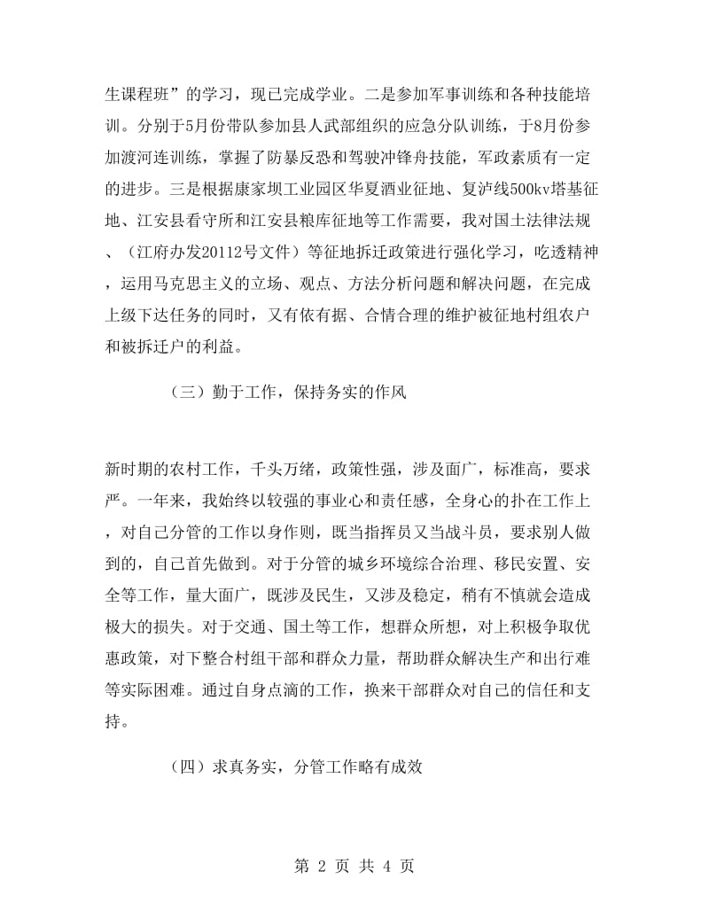 镇武装部长述职报告范文.doc_第2页