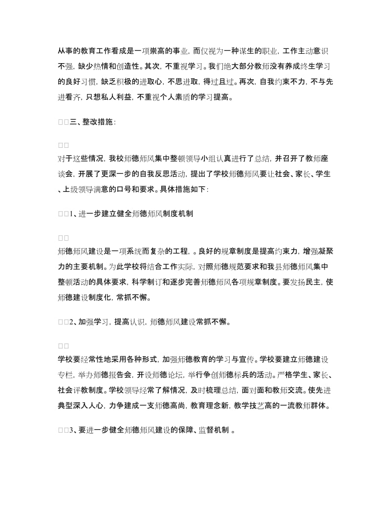 学校行风整改方案.doc_第2页