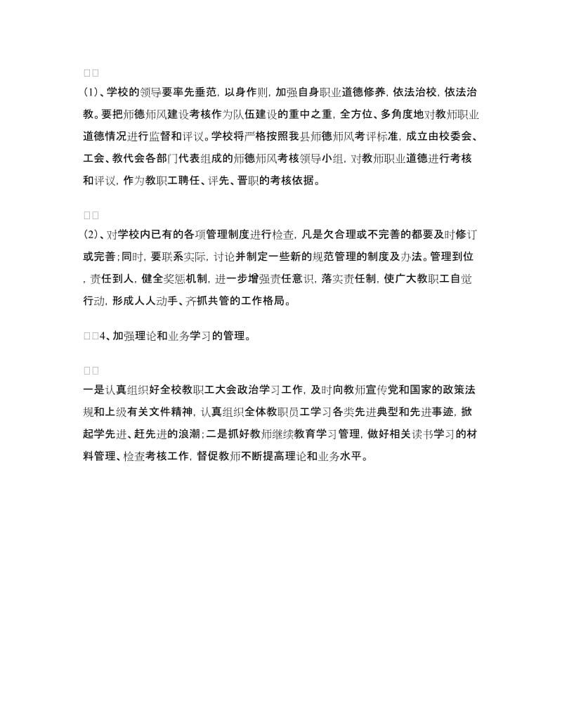 学校行风整改方案.doc_第3页