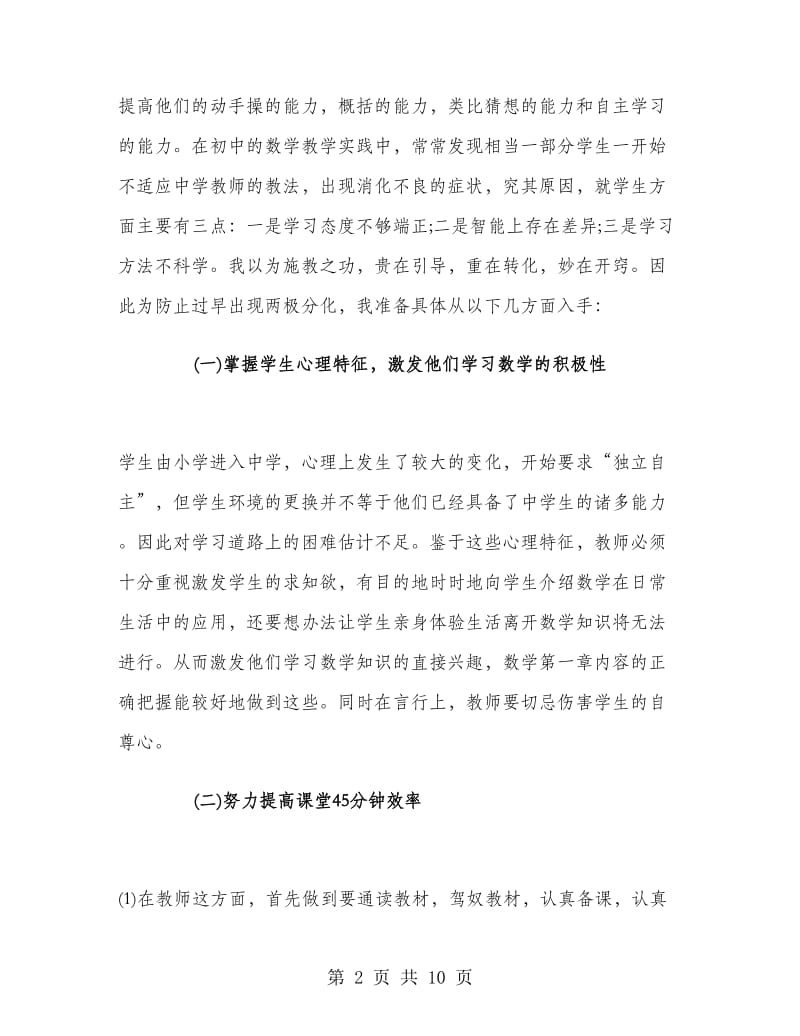 七年级数学老师工作计划.doc_第2页