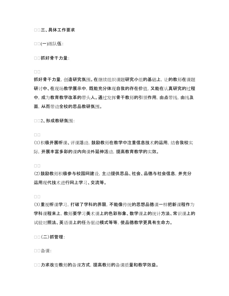 思品教研组工作计划.doc_第2页