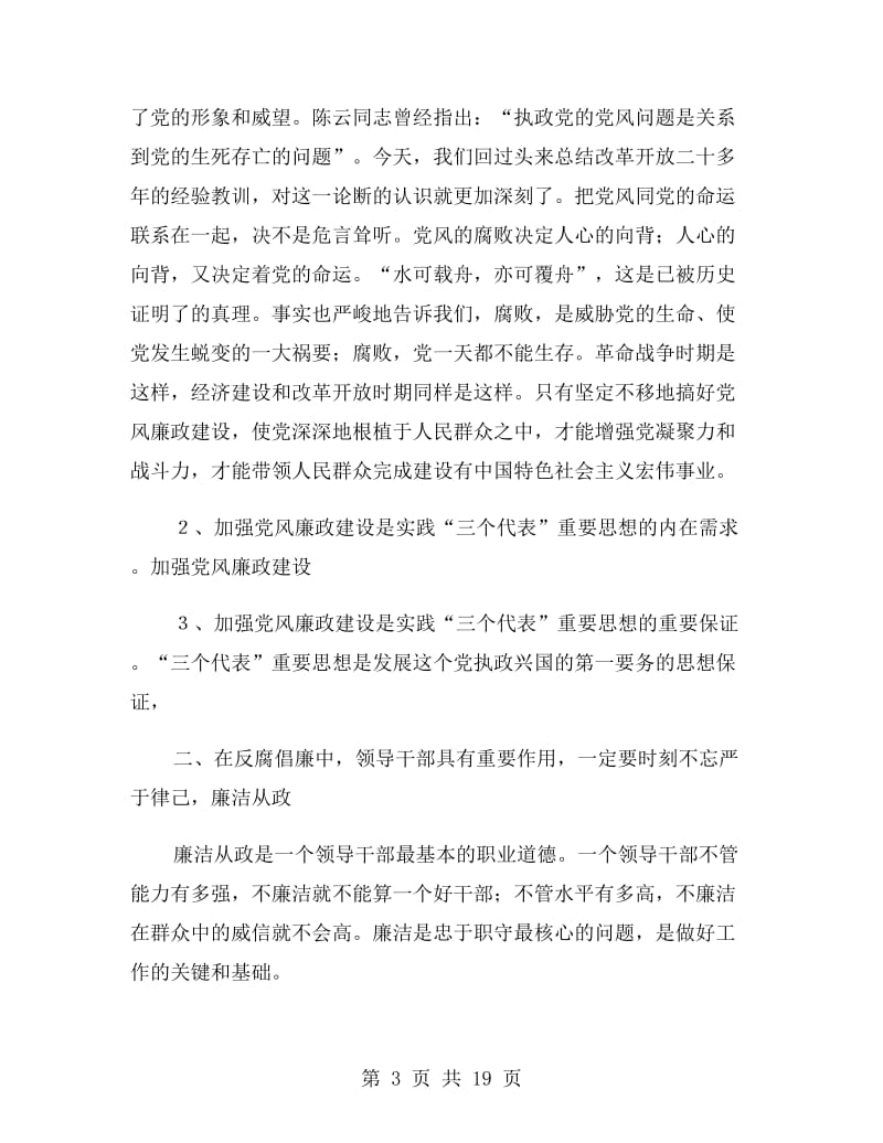 在新任科级领导干部培训班上的讲话组织人事.doc_第3页