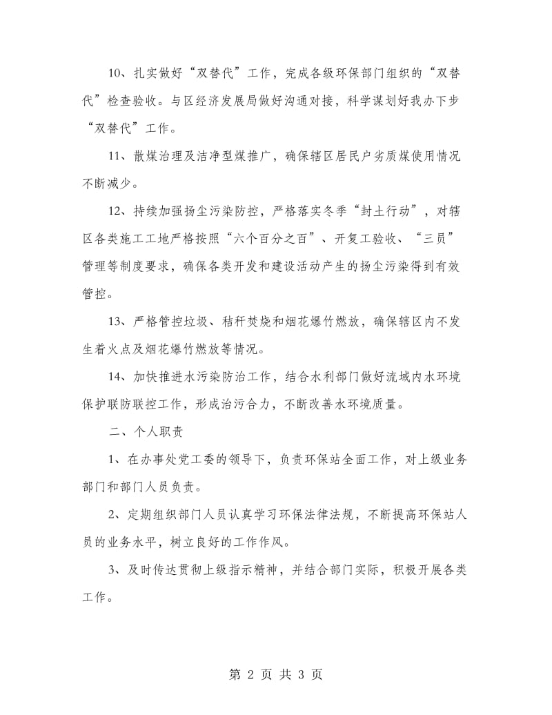 环保站工作职责及个人职责.doc_第2页