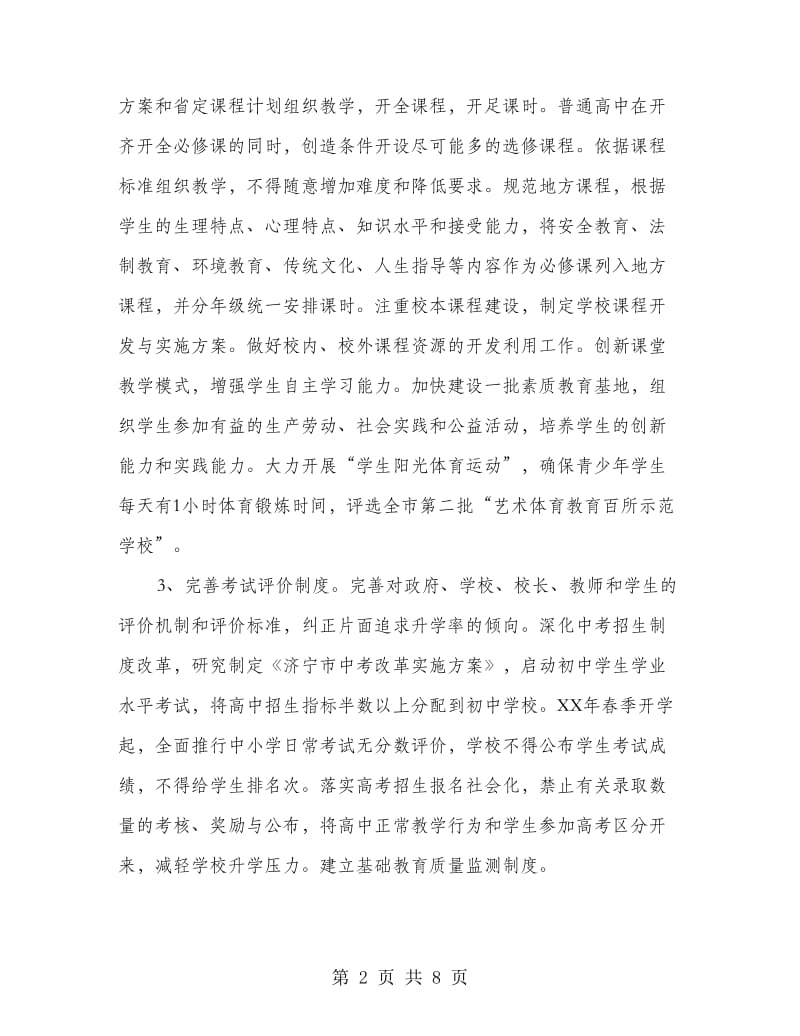 “教育局计划总规划”教育工作计划.doc_第2页