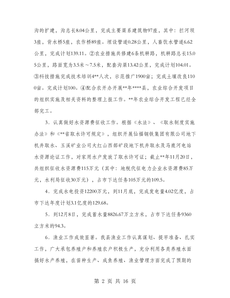 水利局总结汇报及下年计划书.doc_第2页