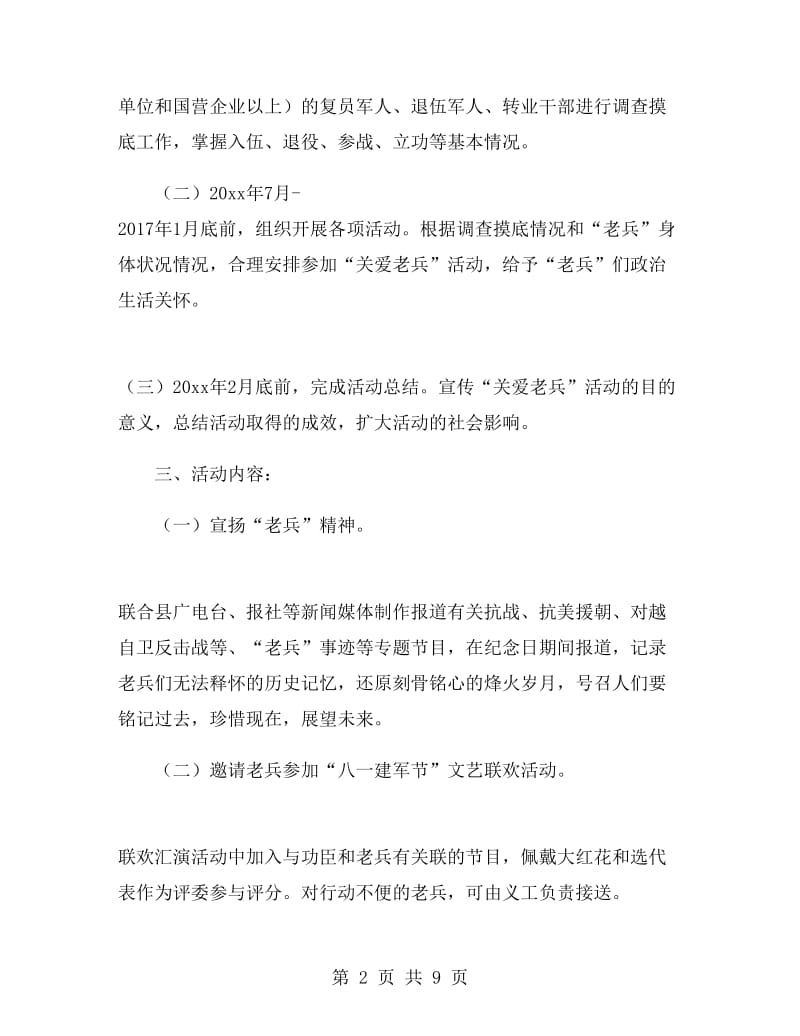 八一建军节慰问老兵活动方案.doc_第2页