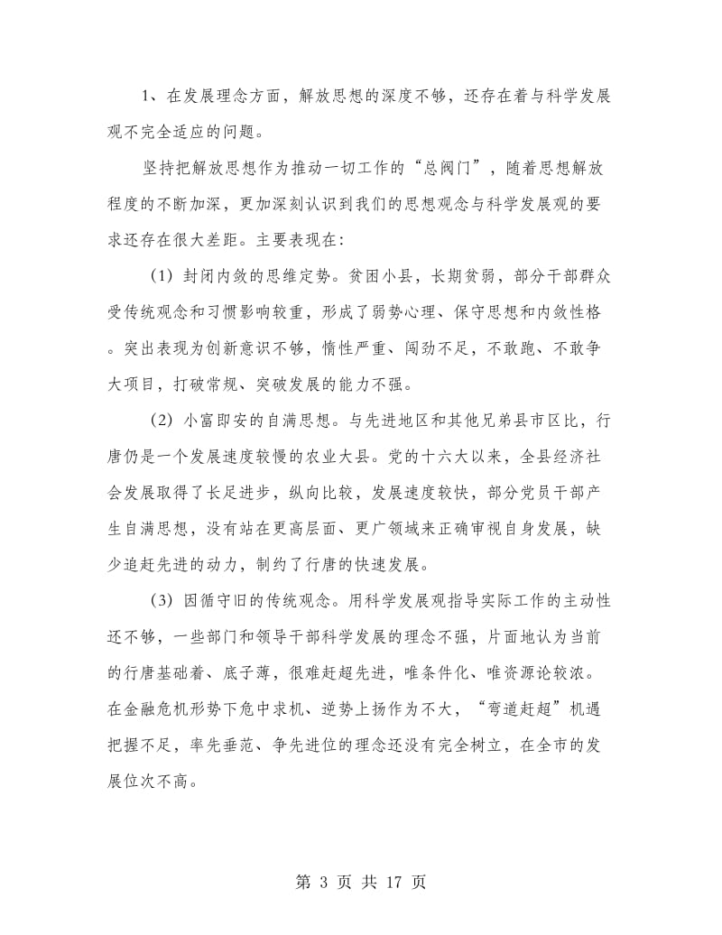 执法单位优化发展环境自查报告.doc_第3页