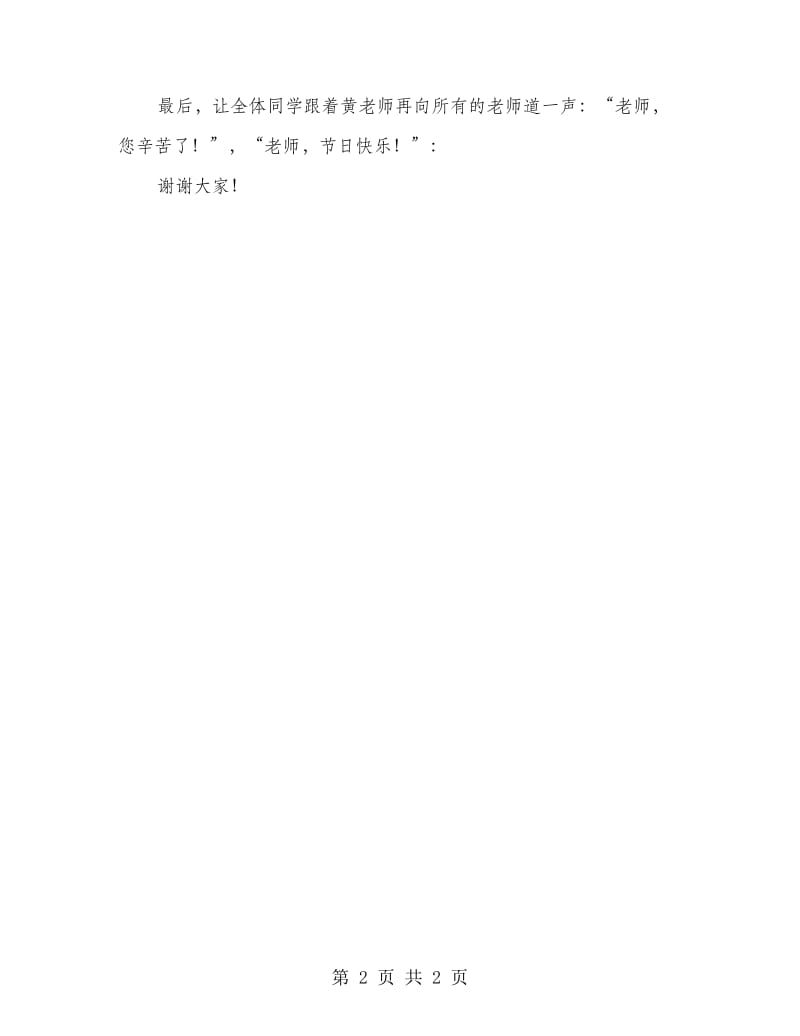 2018年教师节发言稿.doc_第2页