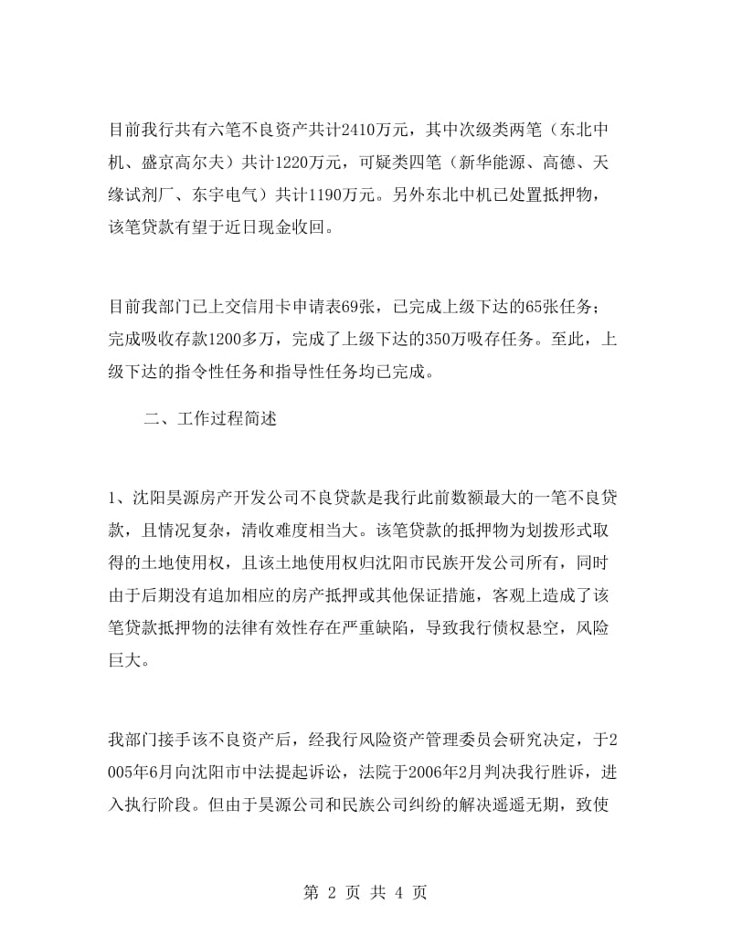 X银行X支行资产管理部经理述职报告.doc_第2页