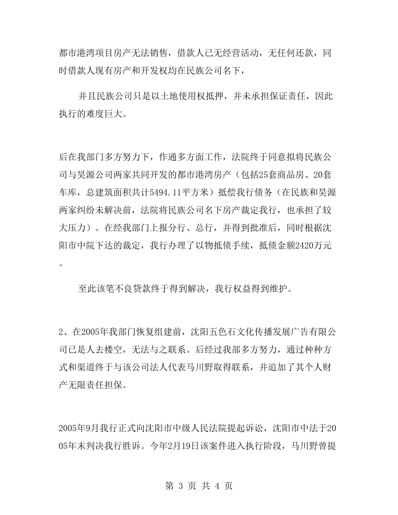 X银行X支行资产管理部经理述职报告.doc_第3页