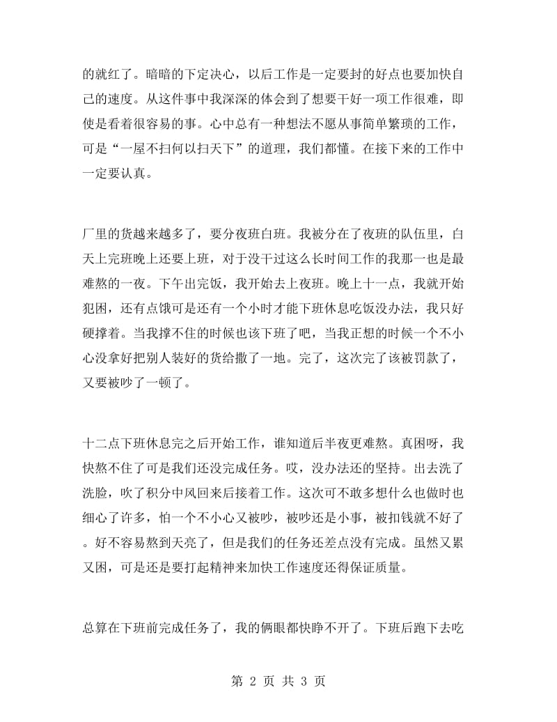 寒假五金厂打工实习报告范文.doc_第2页