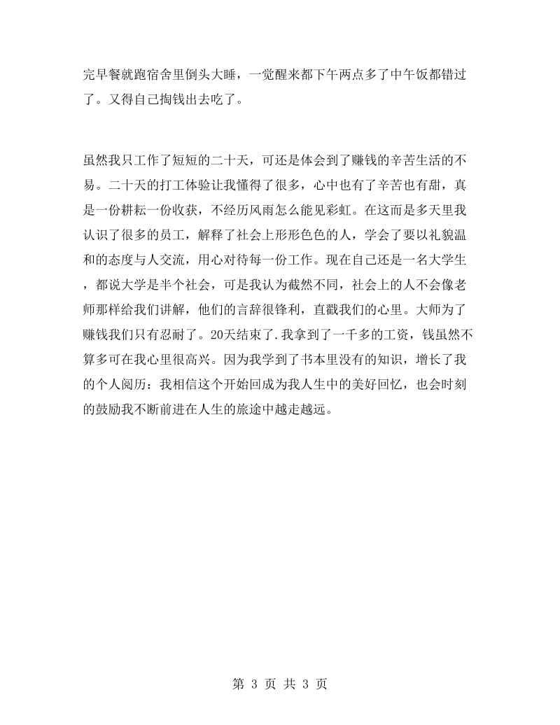 寒假五金厂打工实习报告范文.doc_第3页